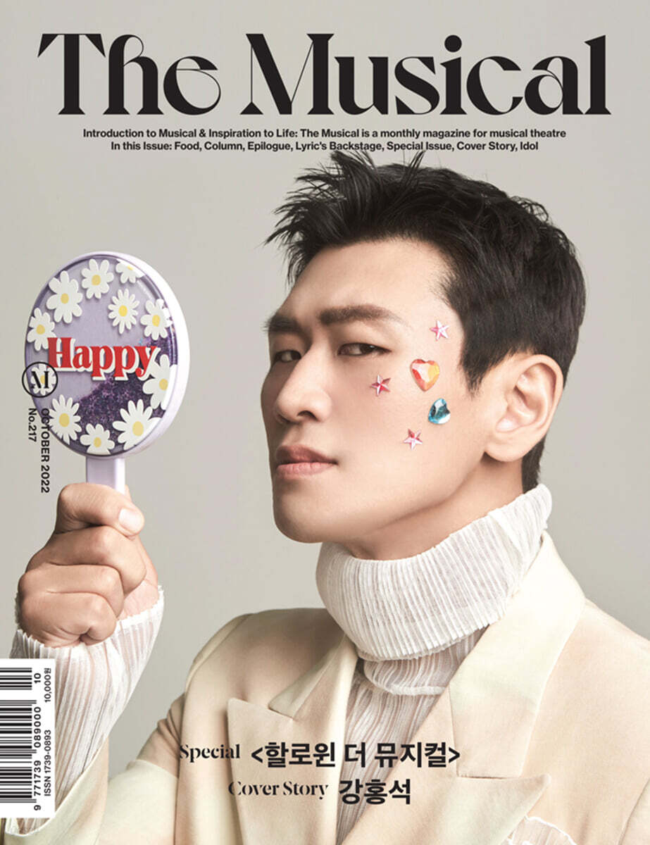 더뮤지컬 THE MUSICAL (월간) : 10월 [2022]