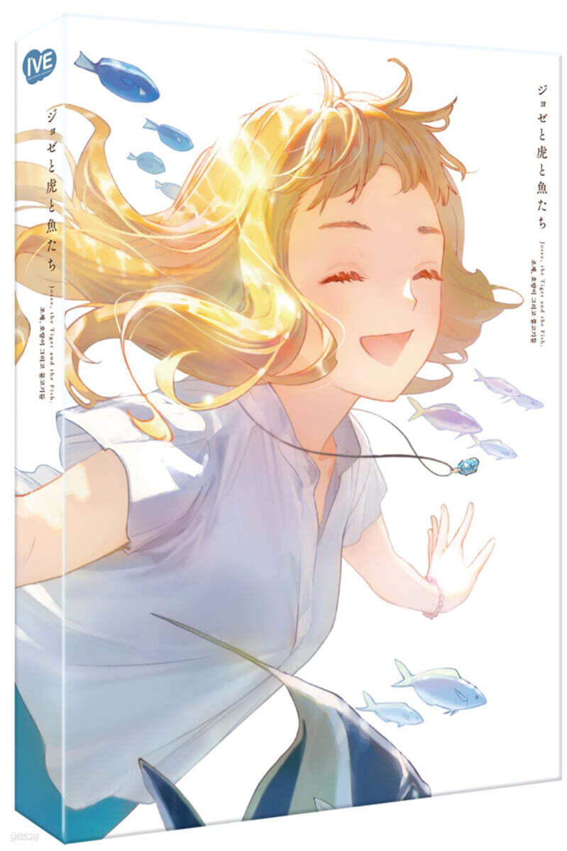 조제, 호랑이 그리고 물고기들 (1Disc, 풀슬립 1500개 넘버링 한정판) : 블루레이