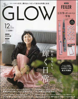 GLOW(グロ-) 2022年12月號