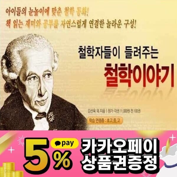 철학자가 들려주는 철학이야기 /전100권+부록10권 - YES24