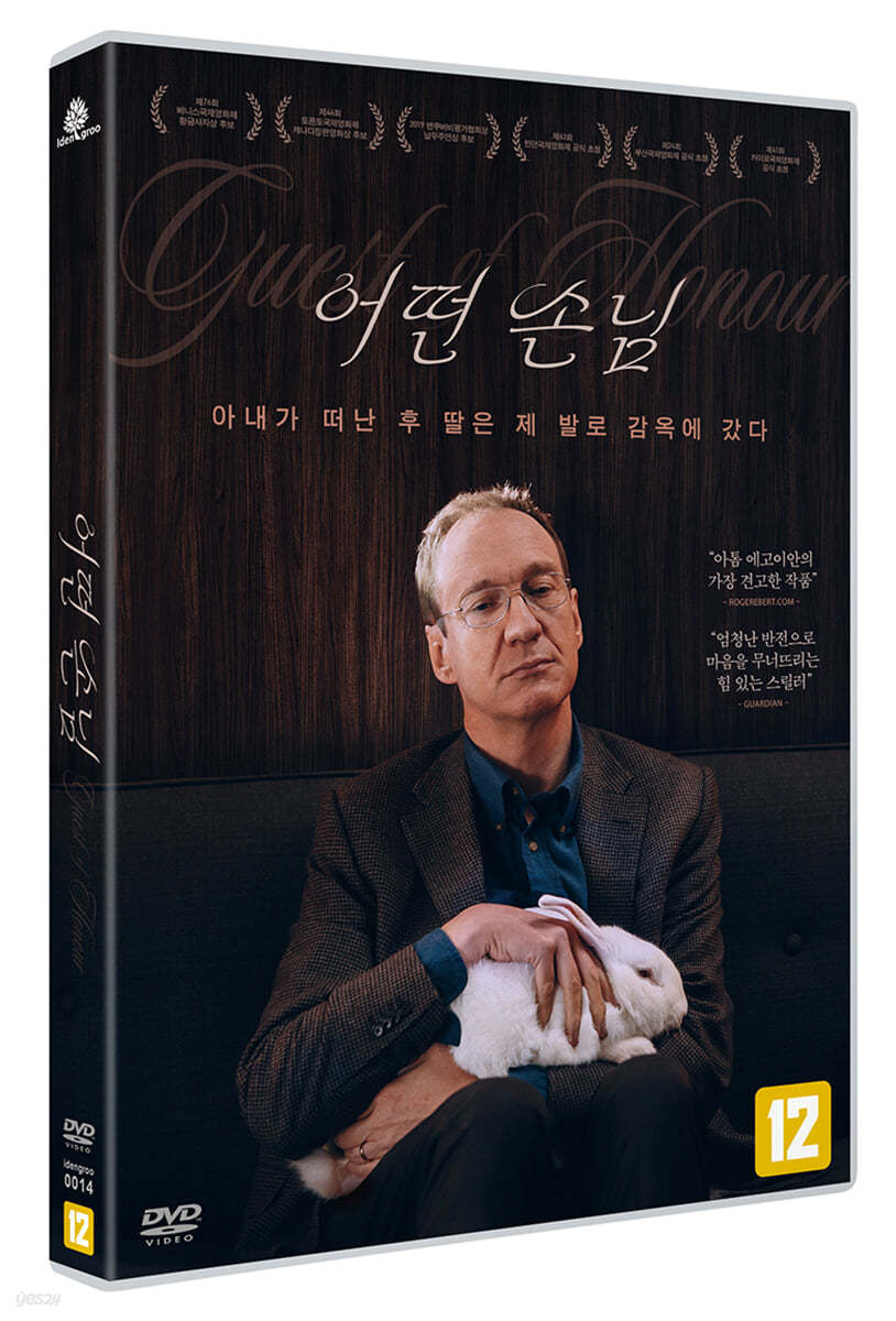 어떤 손님 (1Disc) 