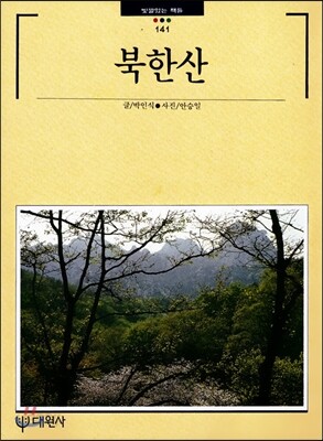 북한산