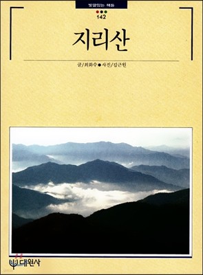 지리산