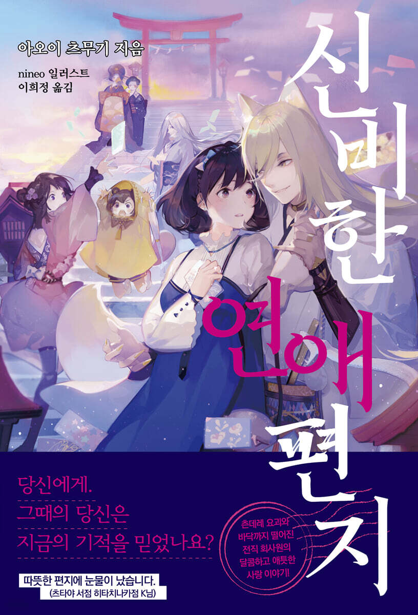 신비한 연애편지 : 이상한 사무소의 대필가