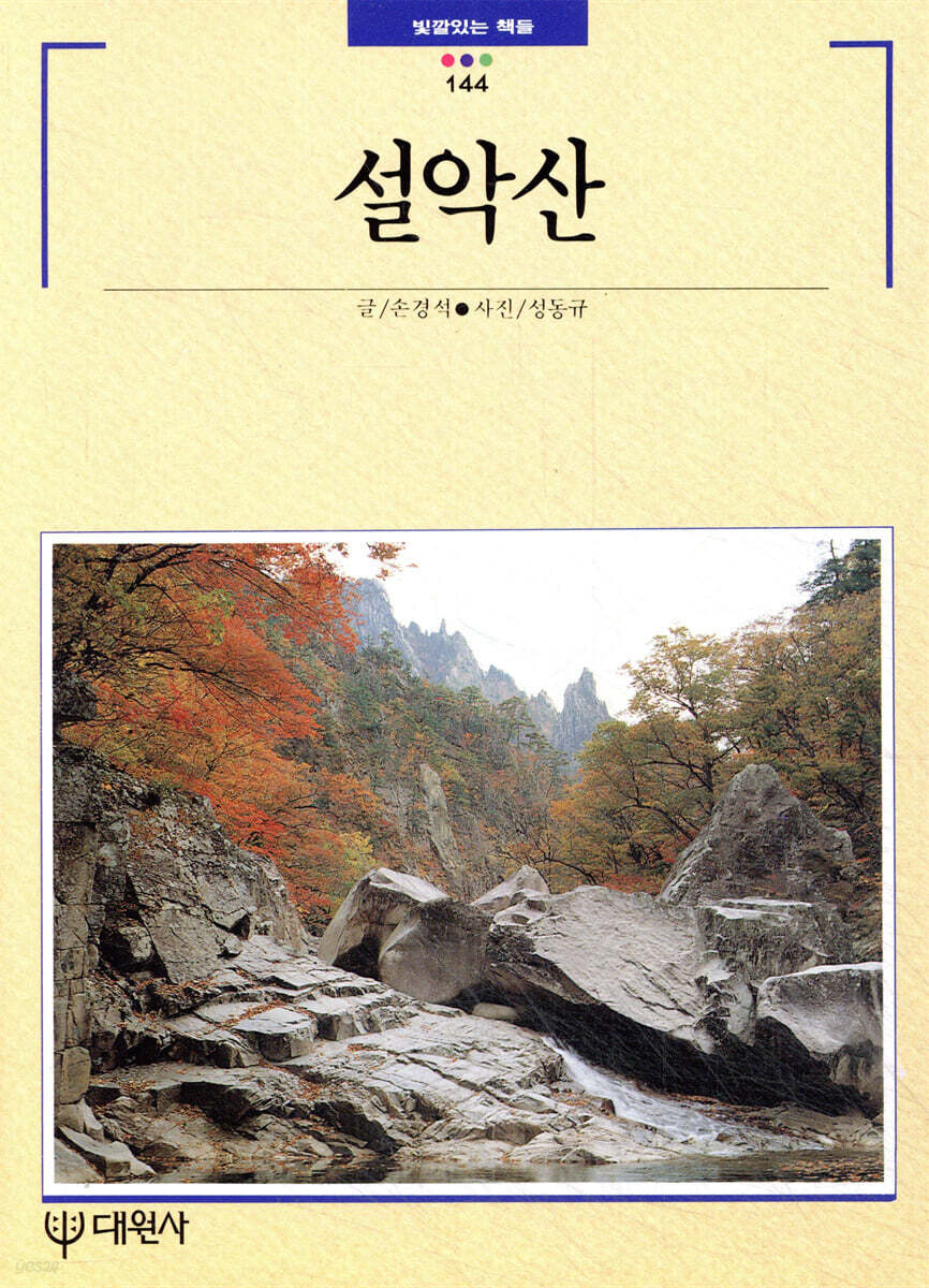 설악산