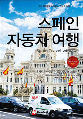 해시태그 스페인 자동차여행
