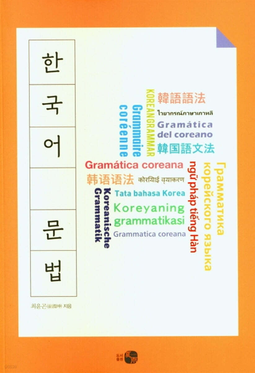 한국어 문법