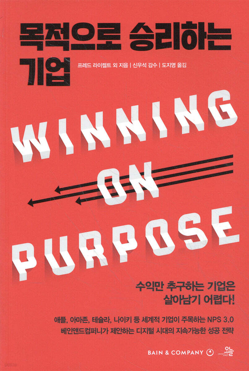 목적으로 승리하는 기업