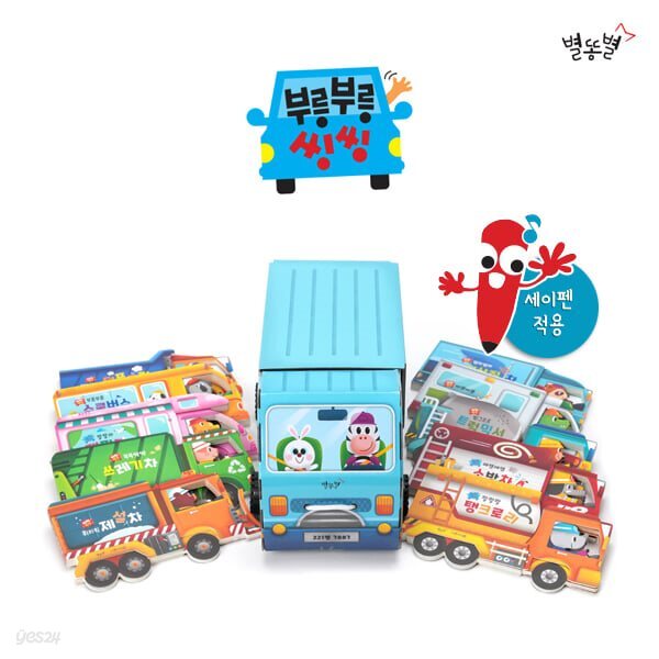 ALL-IN-ONE 놀면서 읽는 부릉부릉씽씽 (보드북 10권) 세이펜호환가능