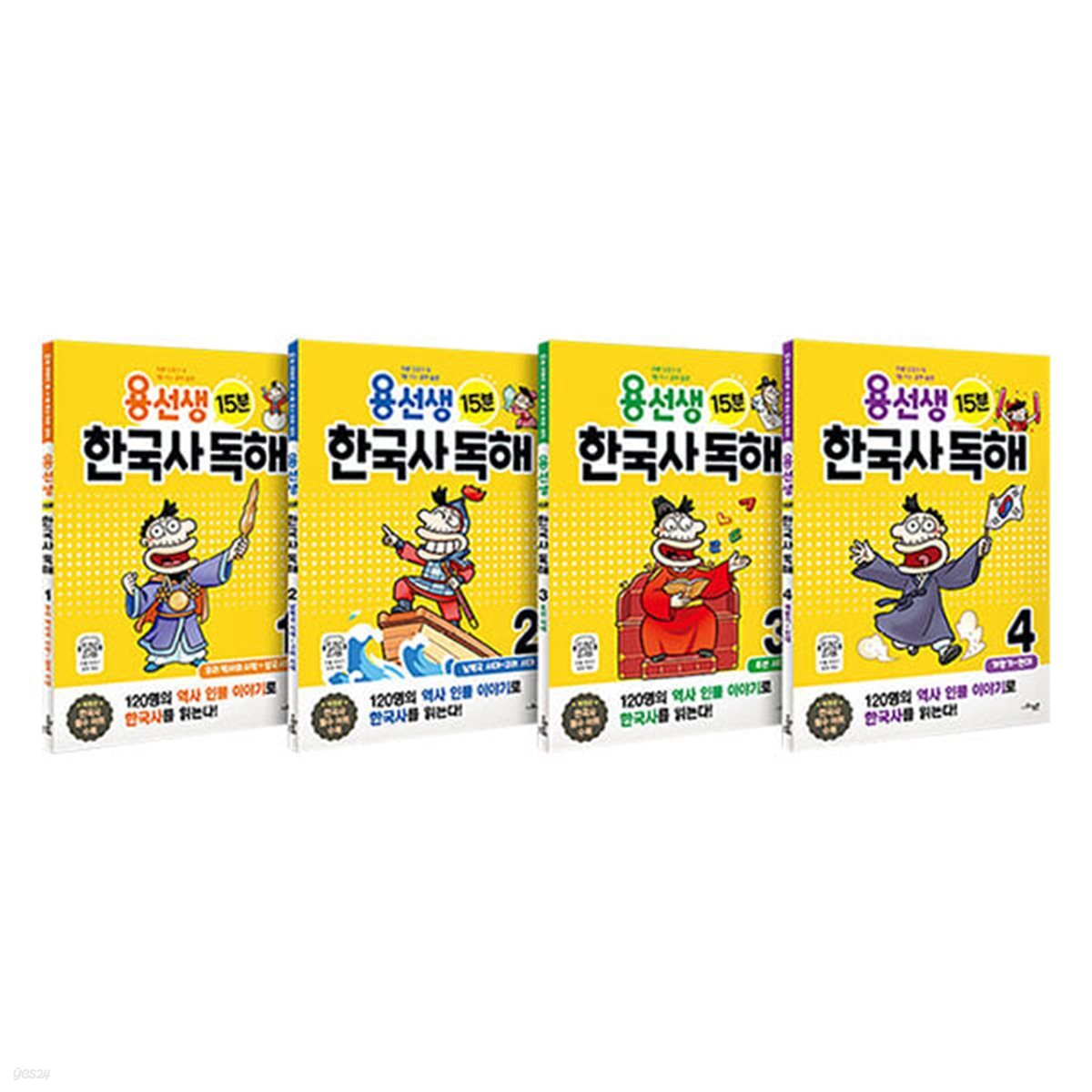 용선생 15분 한국사 독해 1~4권 세트