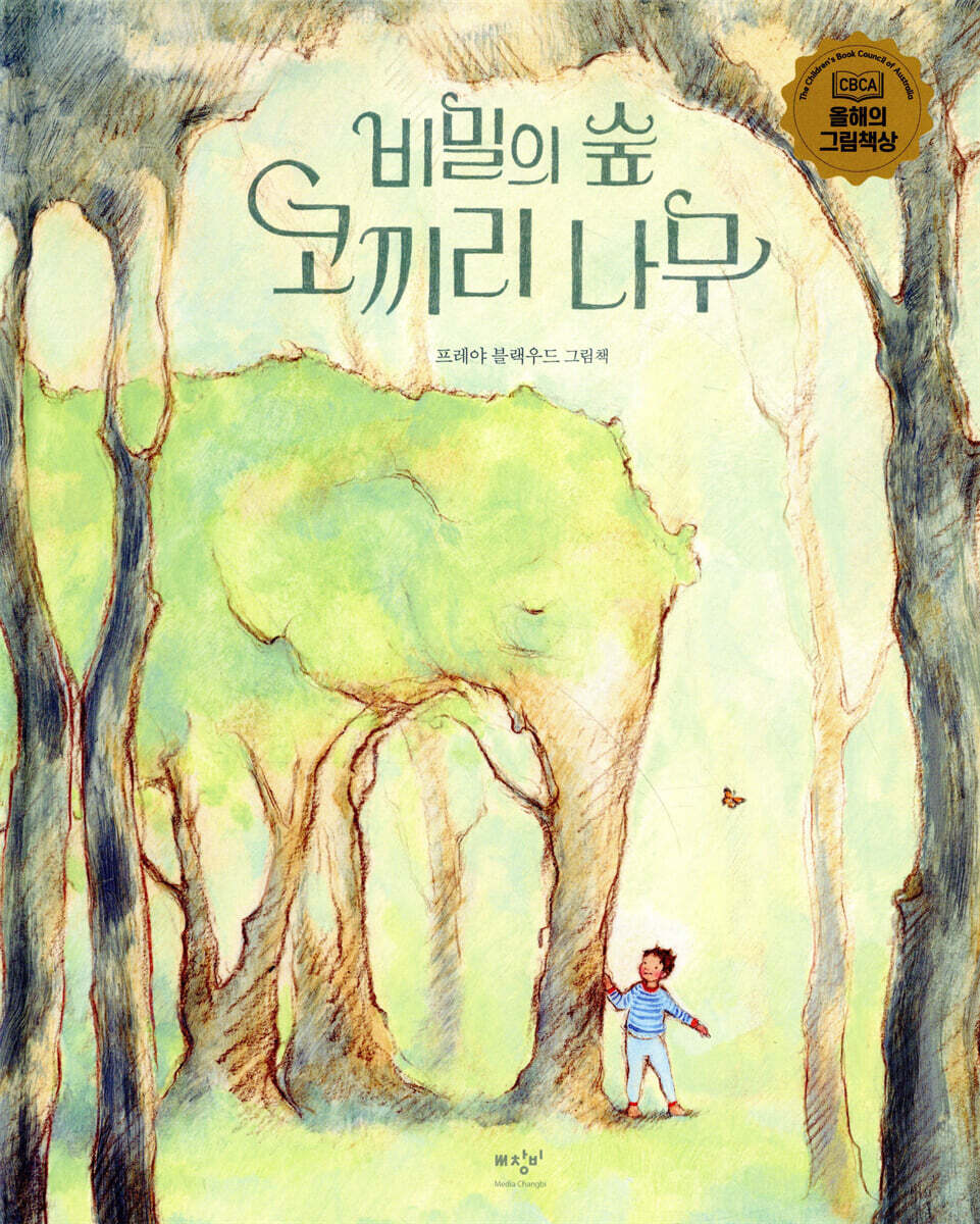 비밀의 숲 코끼리 나무