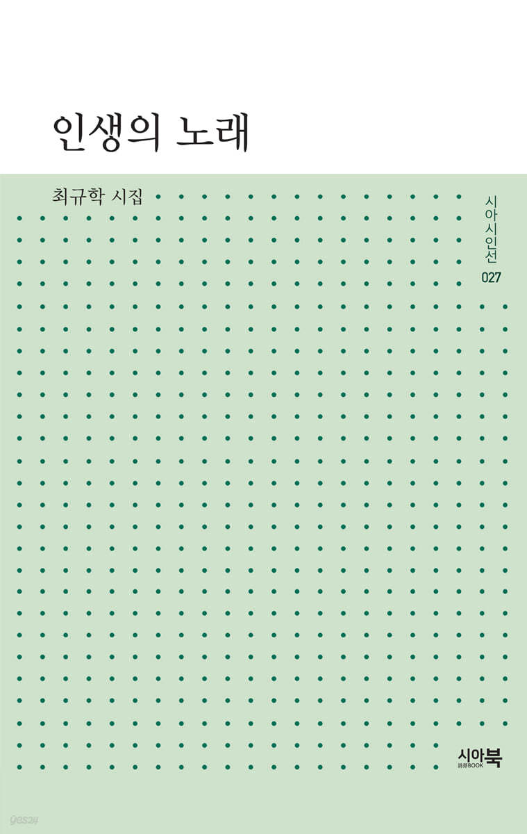 인생의 노래