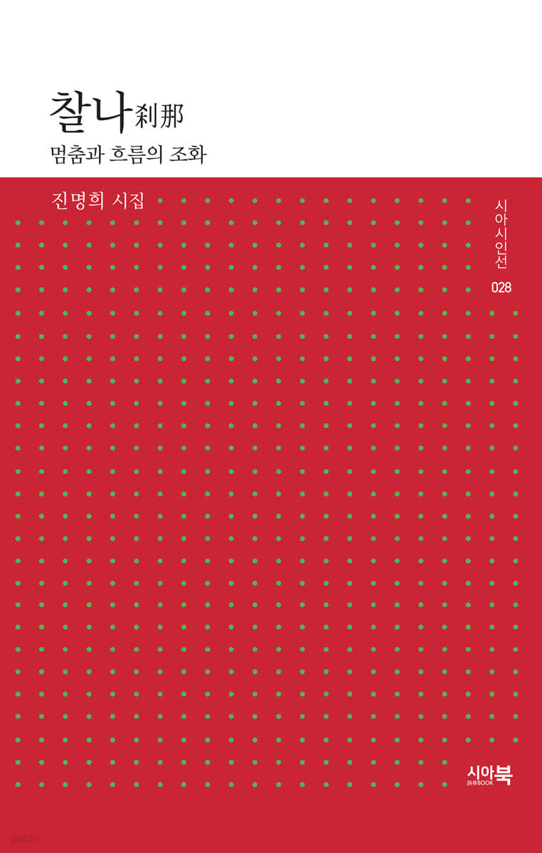 찰나