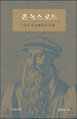 존 녹스 로드 표지