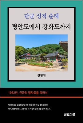 단군 성적 순례