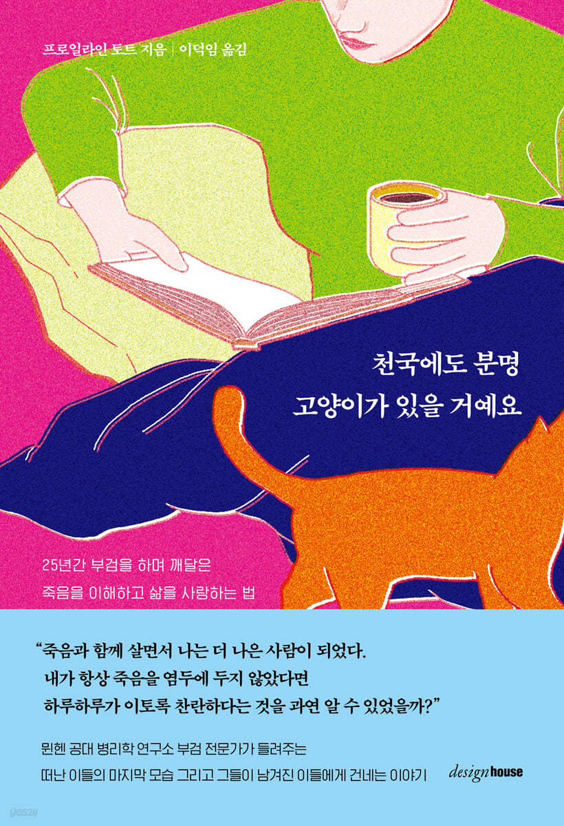 천국에도 분명 고양이가 있을 거예요