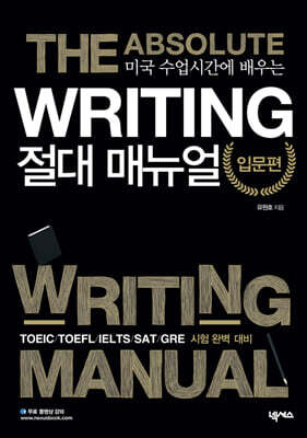 Writing 절대매뉴얼 입문편