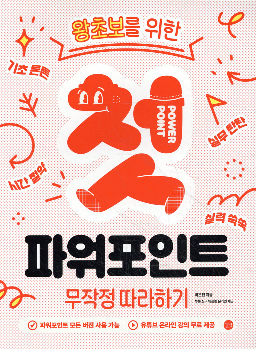 첫 파워포인트 무작정 따라하기