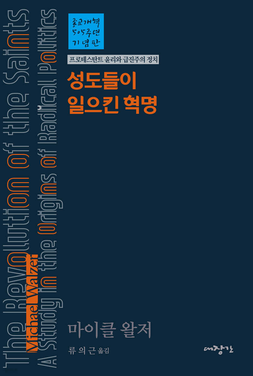 성도들이 일으킨 혁명