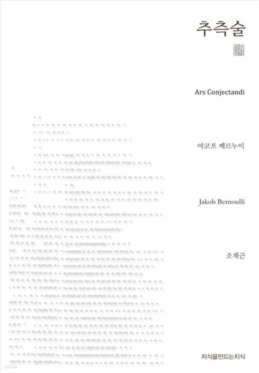 추측술 (큰글씨책)