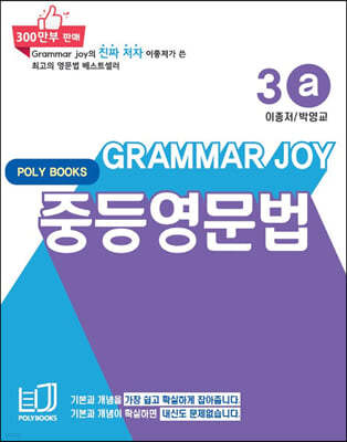 ⺻ ִ ߵ  Grammar Joy 3a