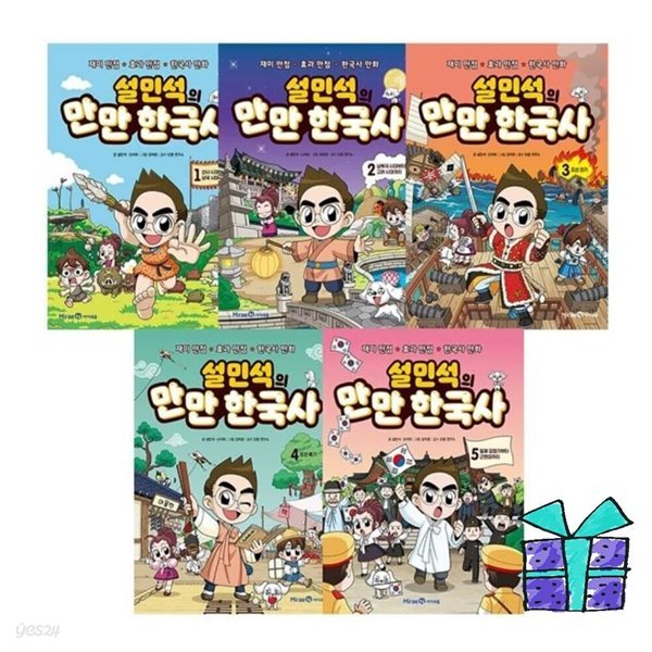 설민석의 만만 한국사 시리즈 1-5권 세트