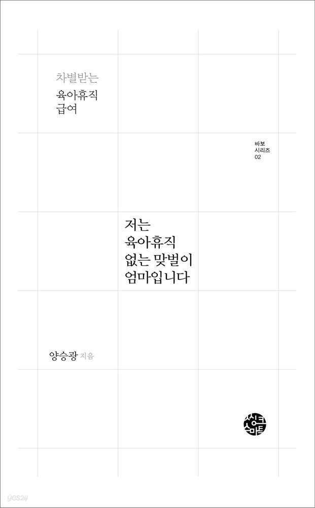 저는 육아휴직 없는 맞벌이 엄마입니다