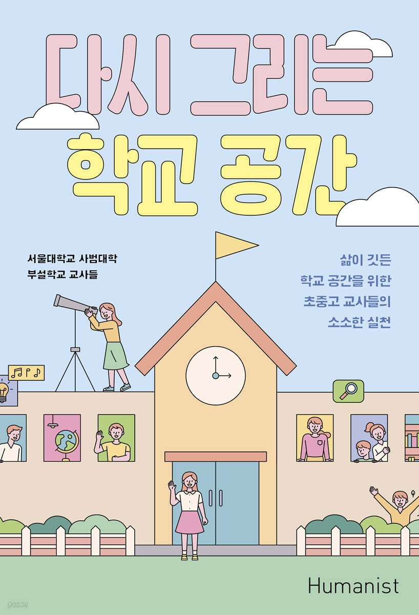 다시 그리는 학교 공간