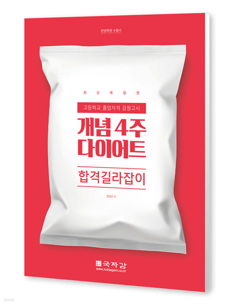 개념 4주 다이어트 합격길라잡이(고졸)