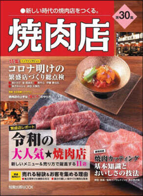 燒肉店  第30集