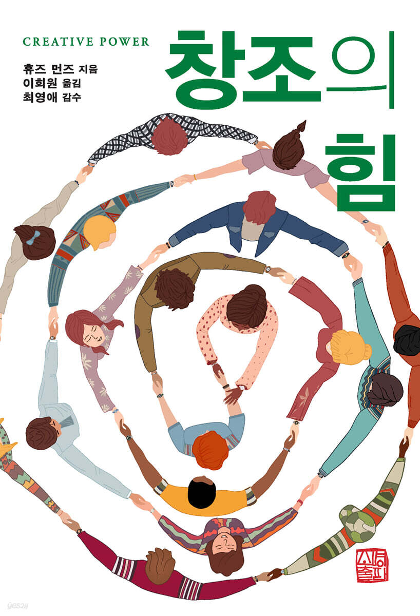 창조의 힘