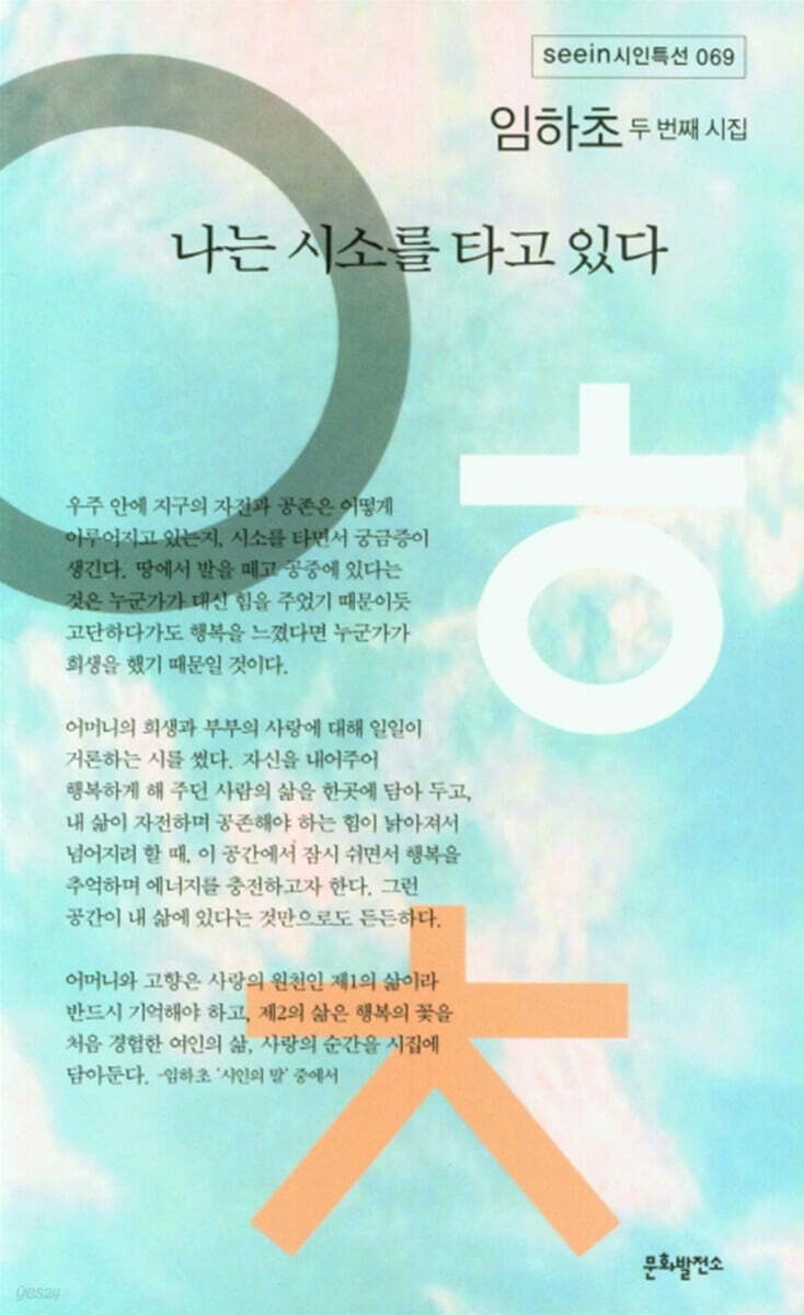 나는 시소를 타고 있다