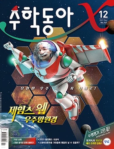 동아사이언스 수학동아 총 108권(2013.01~2021.12)