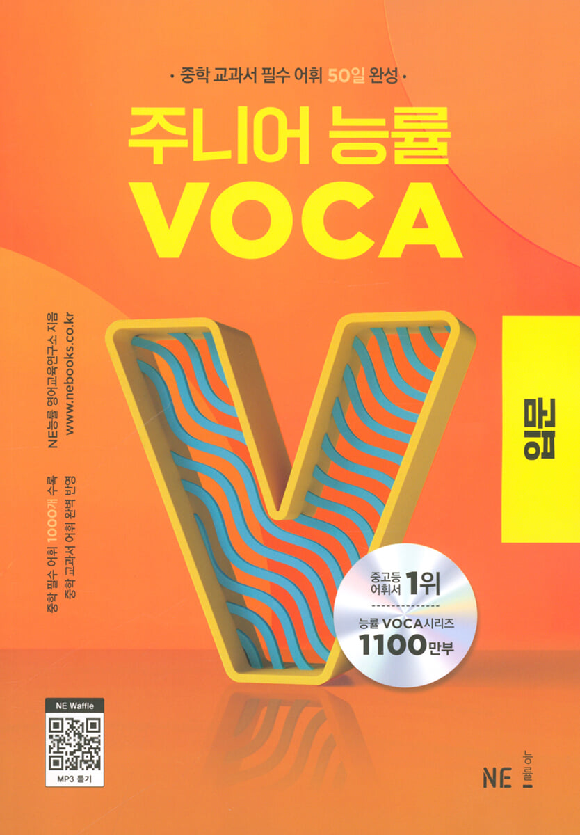 주니어 능률 VOCA 보카 입문