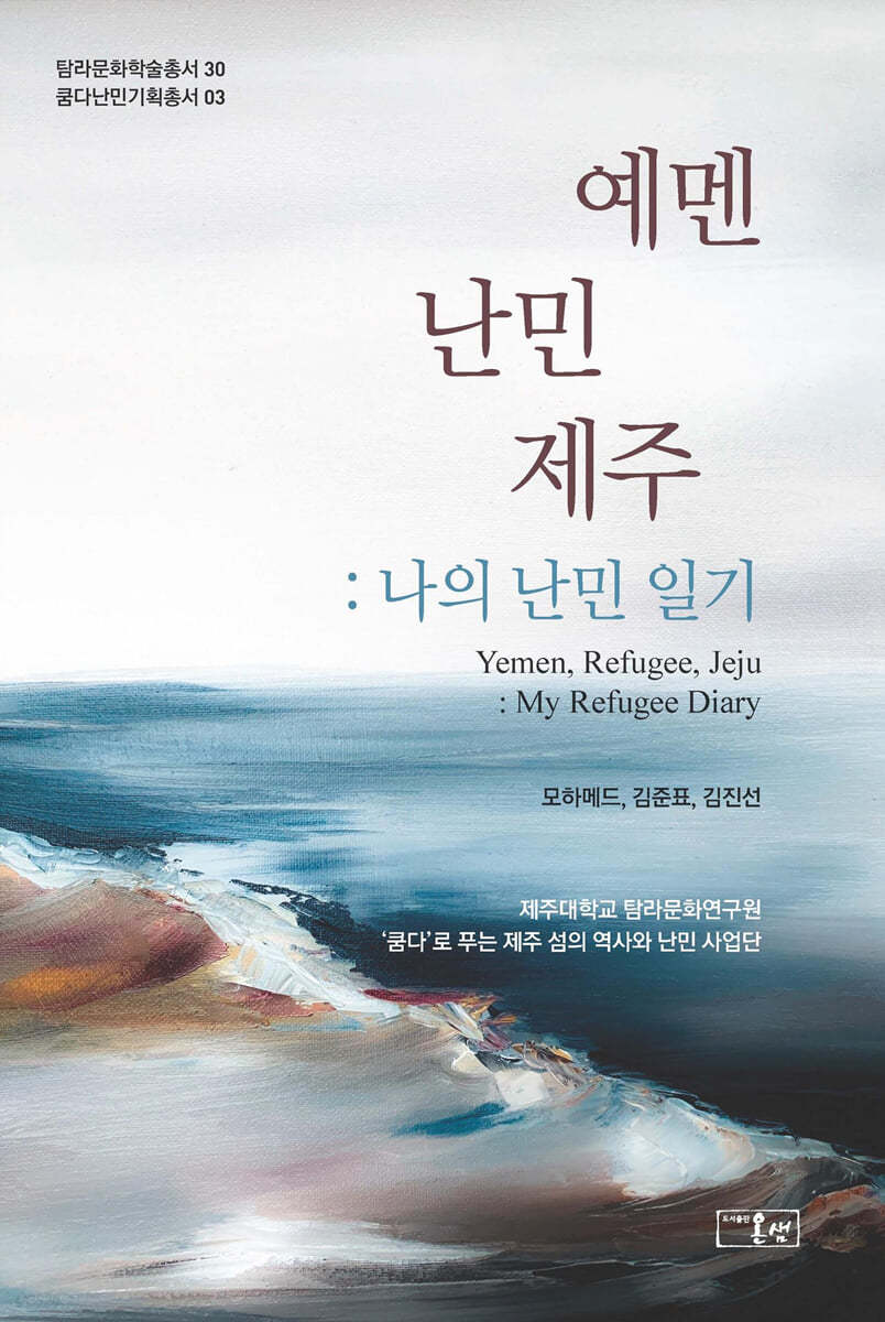 예멘 난민 제주