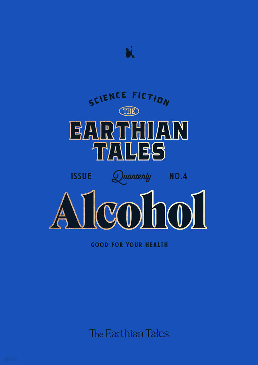 어션 테일즈 (계간) : No.4 Alcohol [2022]
