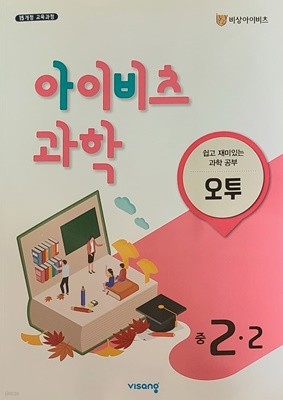 아이비츠과학