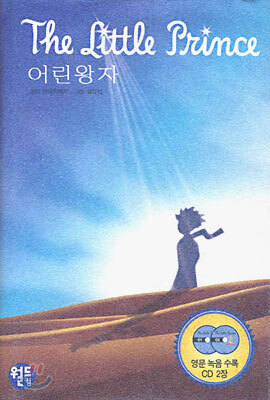 어린왕자