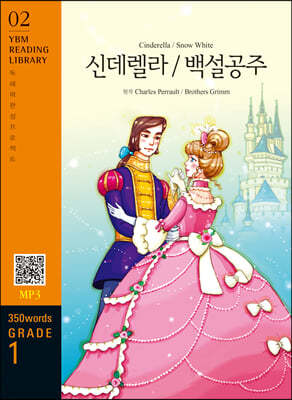 Cinderella / Snow White (ŵ/鼳)