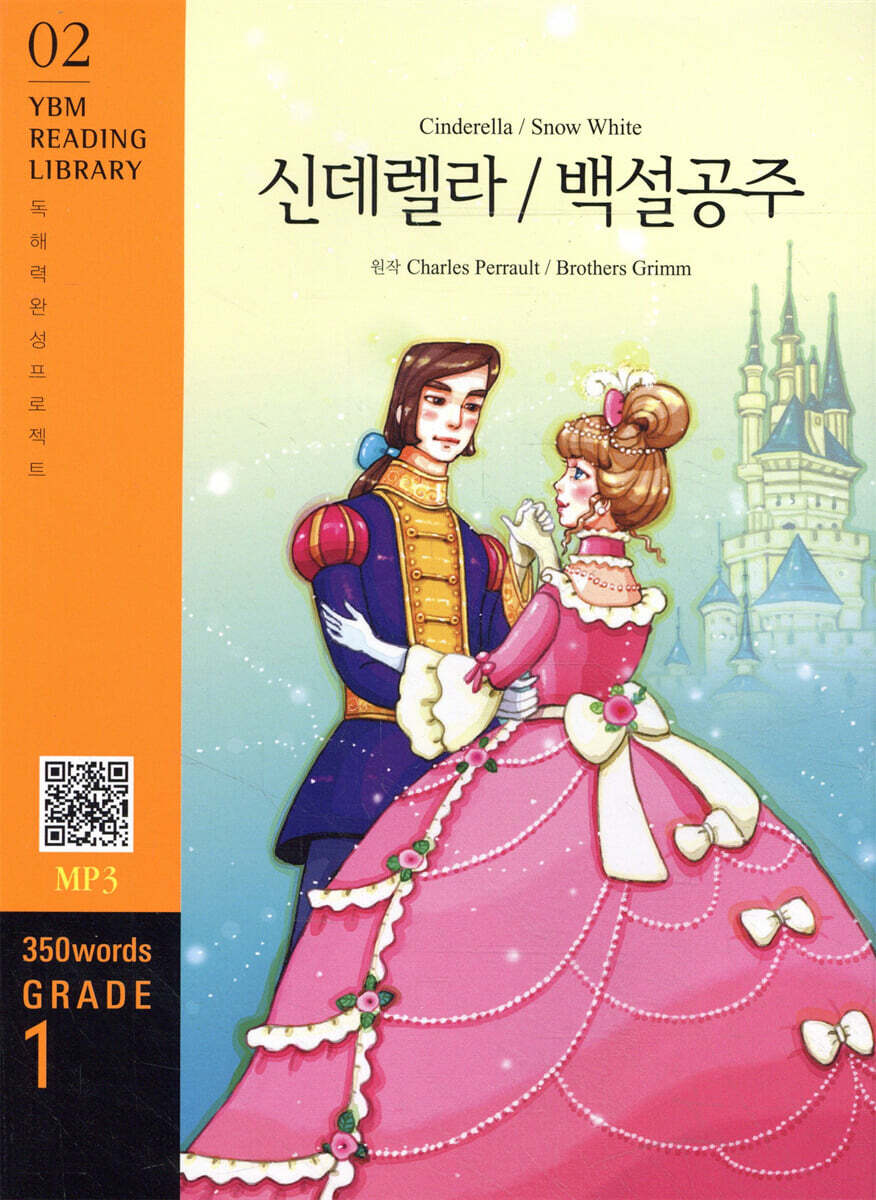 Cinderella / Snow White (신데렐라/백설공주)