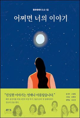 어쩌면 너의 이야기