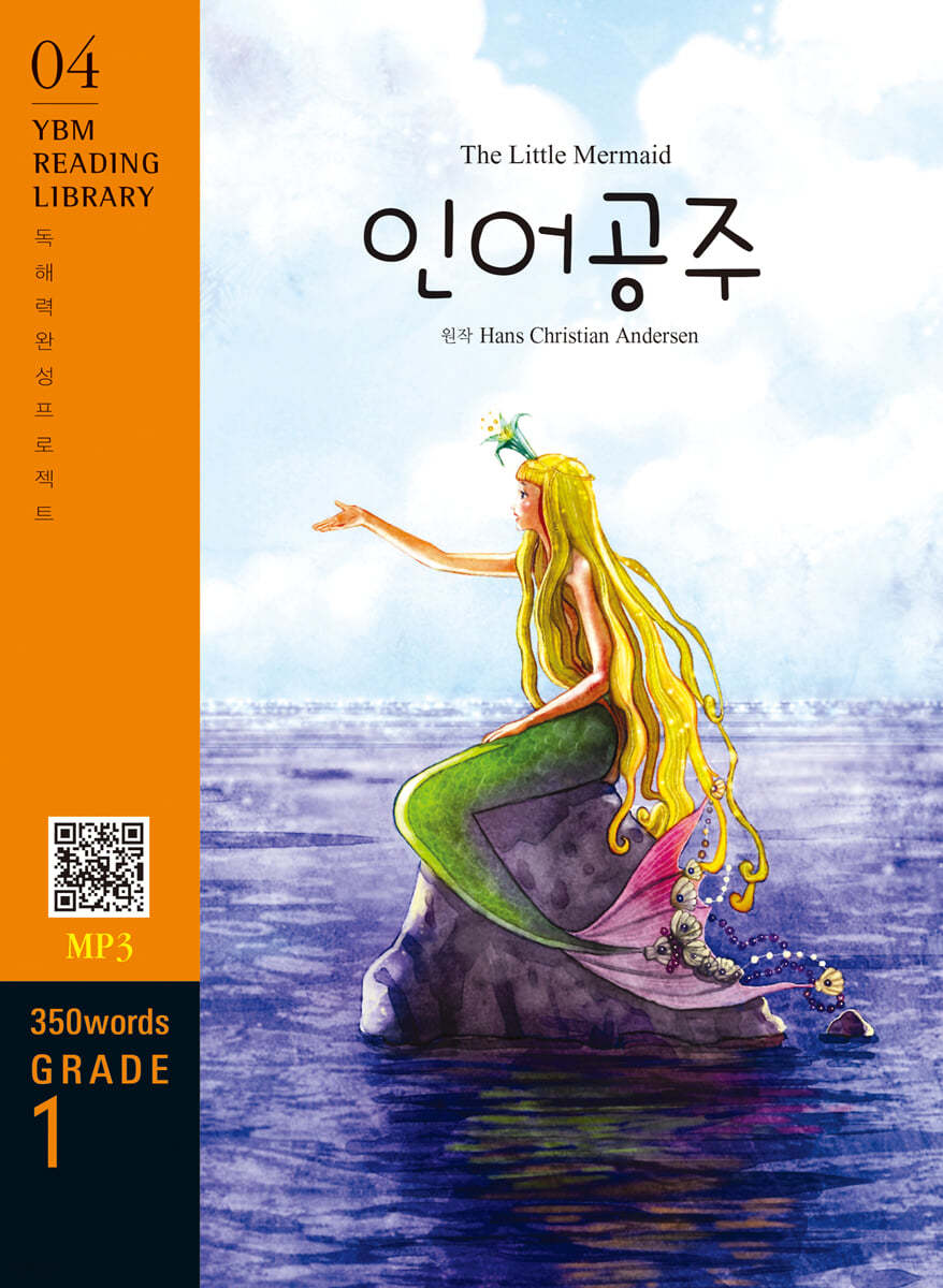 The Little Mermaid (인어공주)