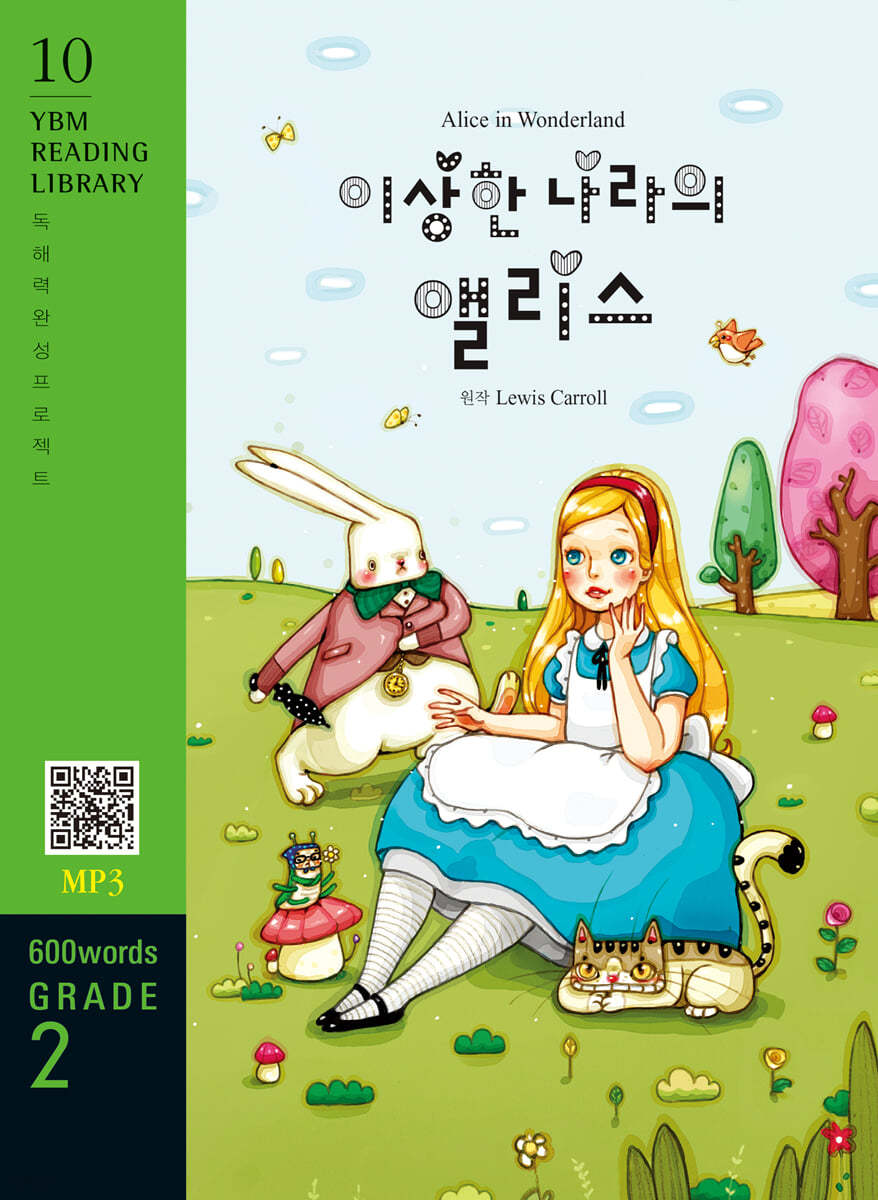 Alice in Wonderland 이상한 나라의 앨리스