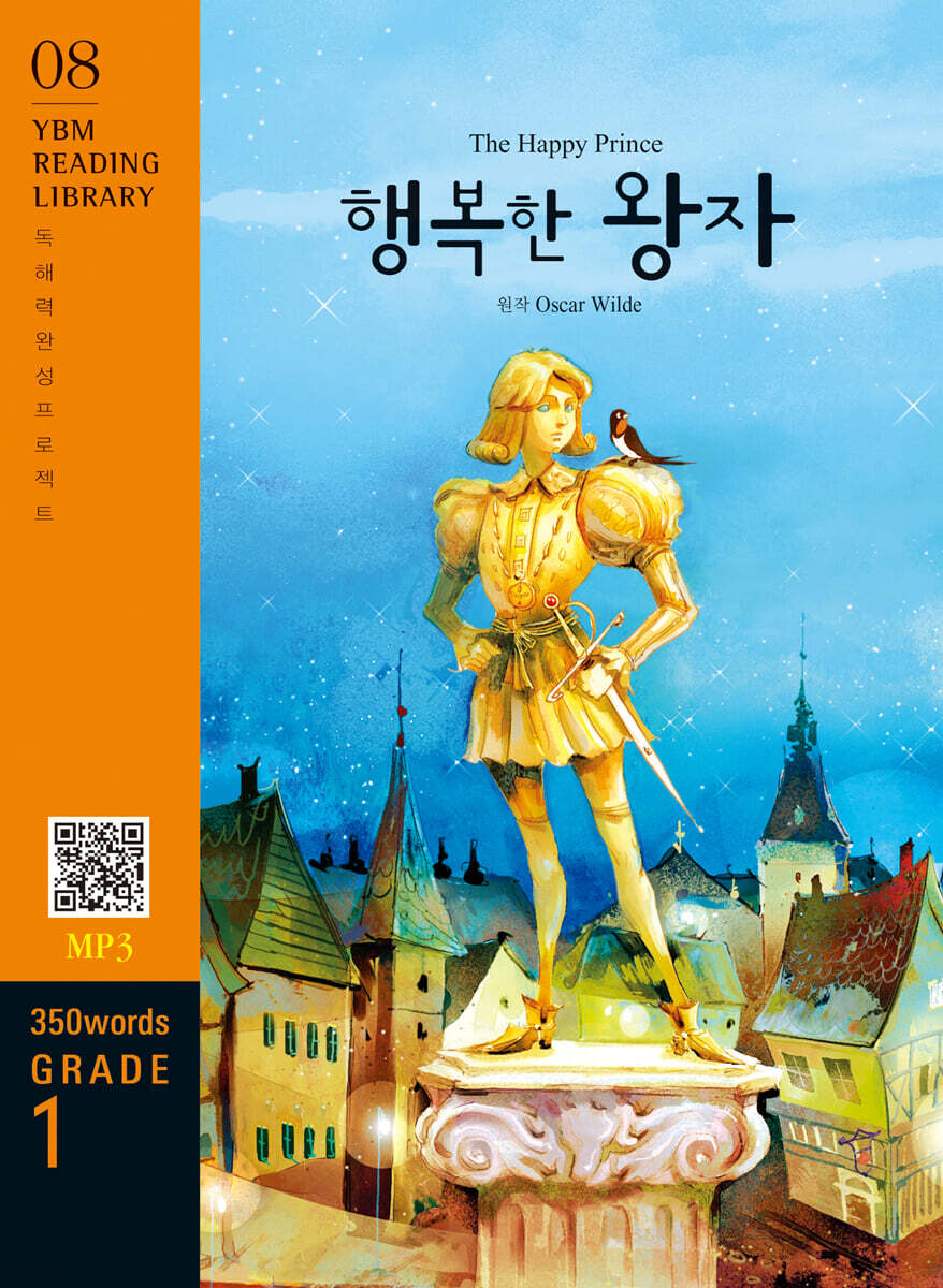 The Happy Prince 행복한 왕자
