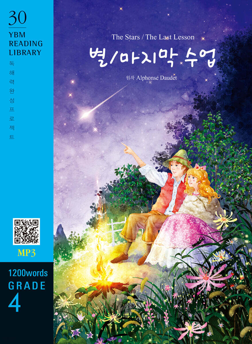 The Stars / The Last Lesson 별 / 마지막 수업