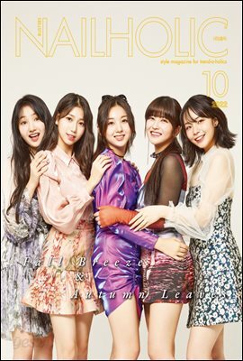 네일홀릭 2022년 10월호