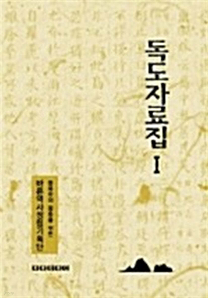 독도자료집 1