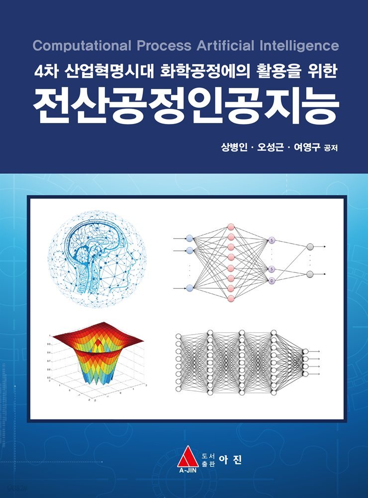 전산공정인공지능