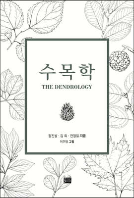  THE DENDROLOGY