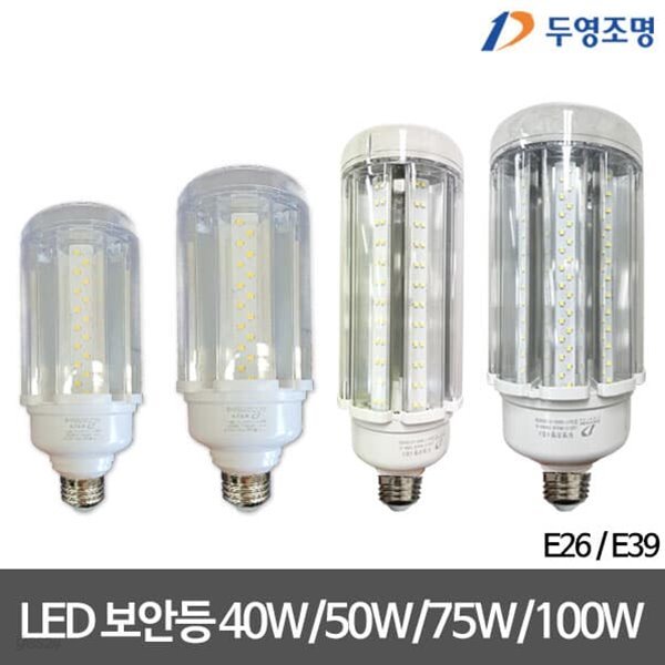 두영 LED투명보안등 40W/50W/75W/100W LED보안등 4종